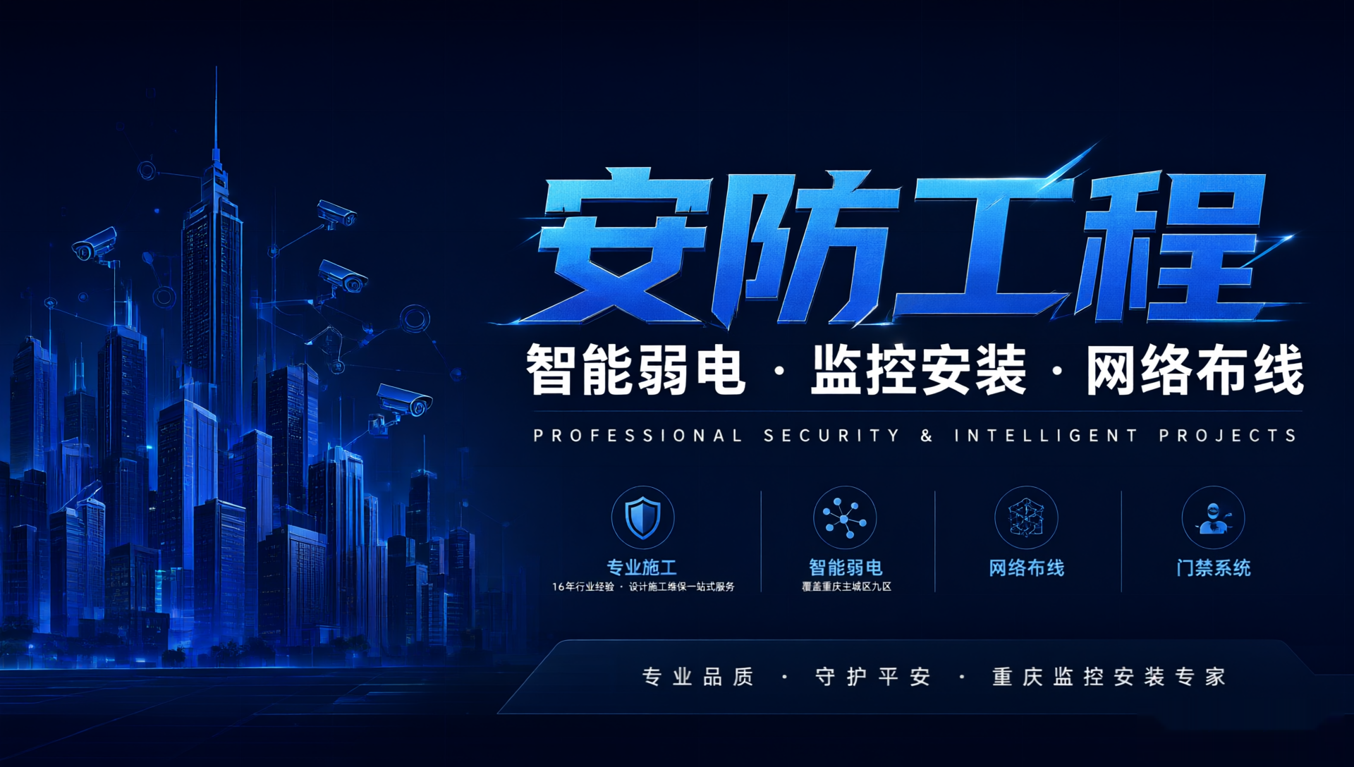 重庆监控安装_安防工程_智能弱电网络布线一站式服务-重庆宏伟电脑
