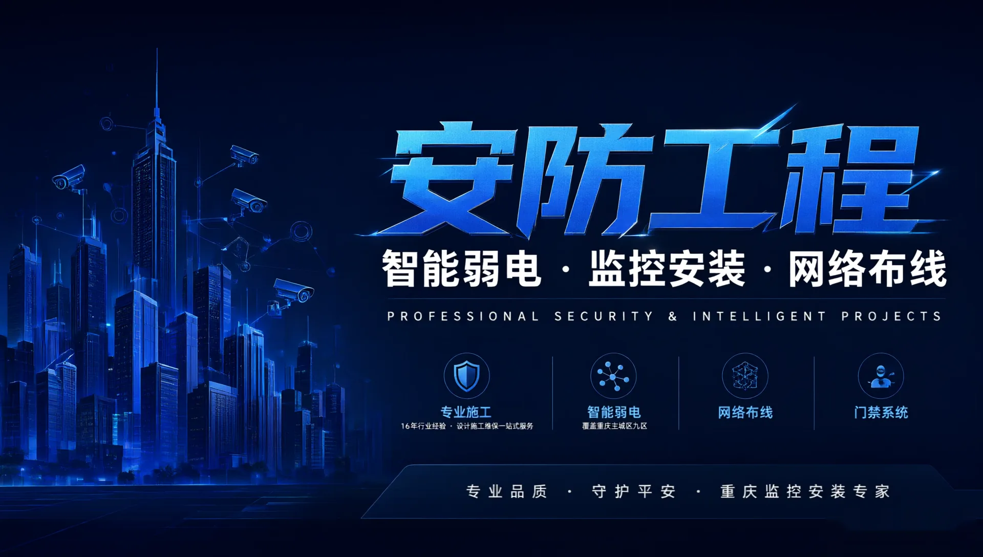 重庆监控安装_安防工程_智能弱电网络布线一站式服务-重庆宏伟电脑